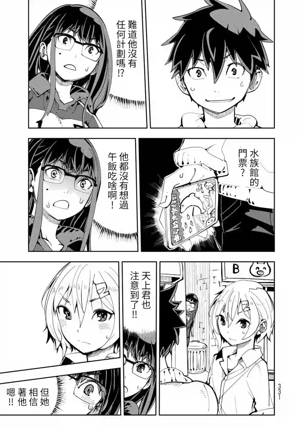 暴露了！鸡尾酒骑士第05话