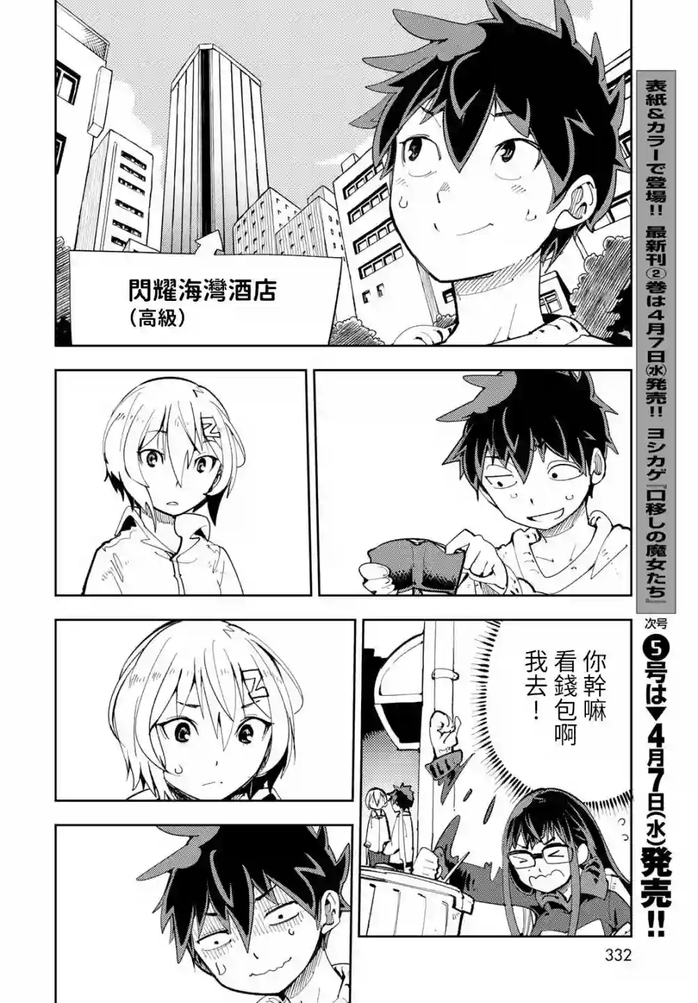 暴露了！鸡尾酒骑士第05话