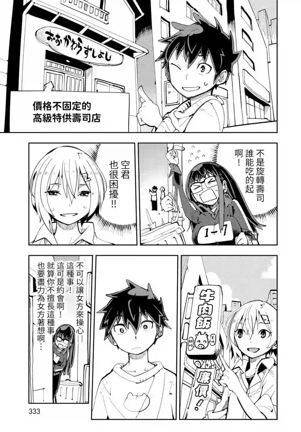 暴露了！鸡尾酒骑士第05话