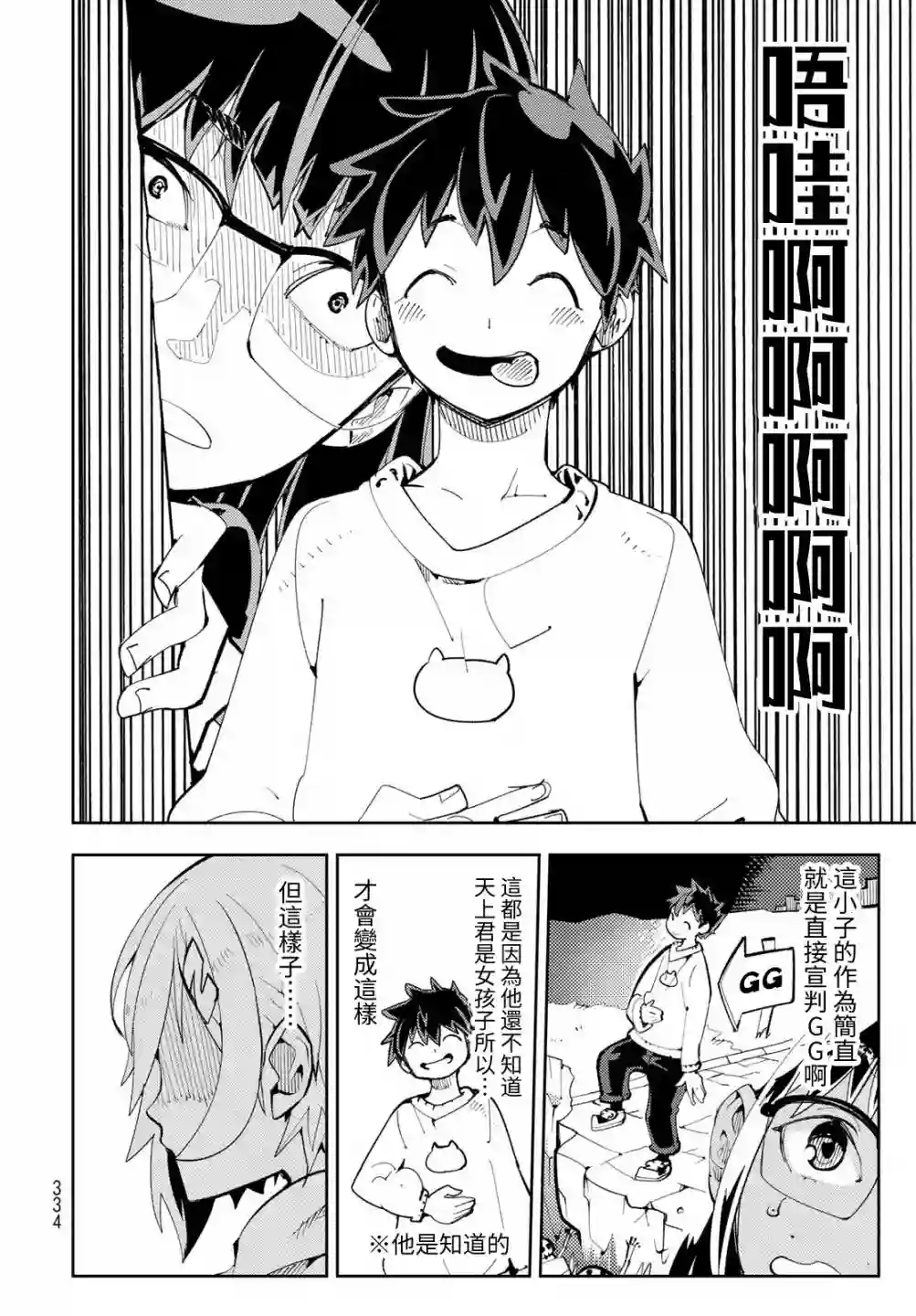 暴露了！鸡尾酒骑士第05话