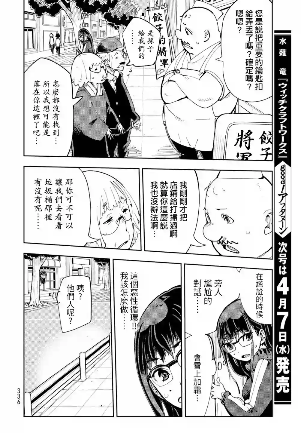 暴露了！鸡尾酒骑士第05话