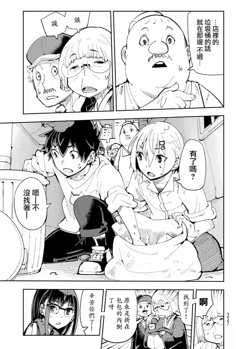 暴露了！鸡尾酒骑士第05话