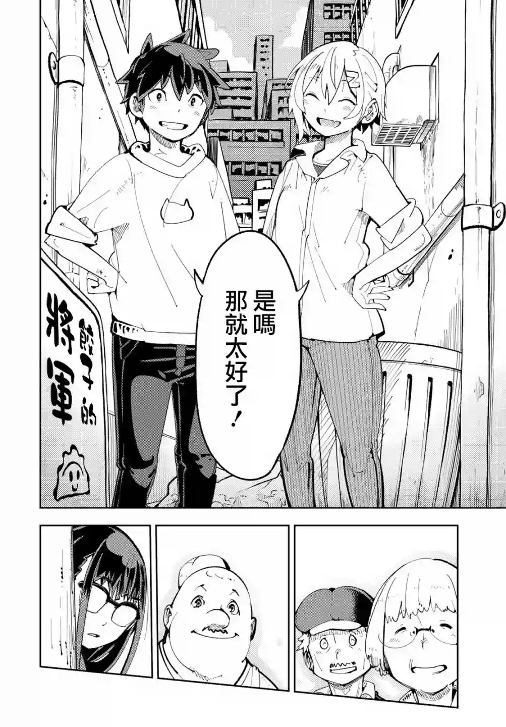 暴露了！鸡尾酒骑士第05话