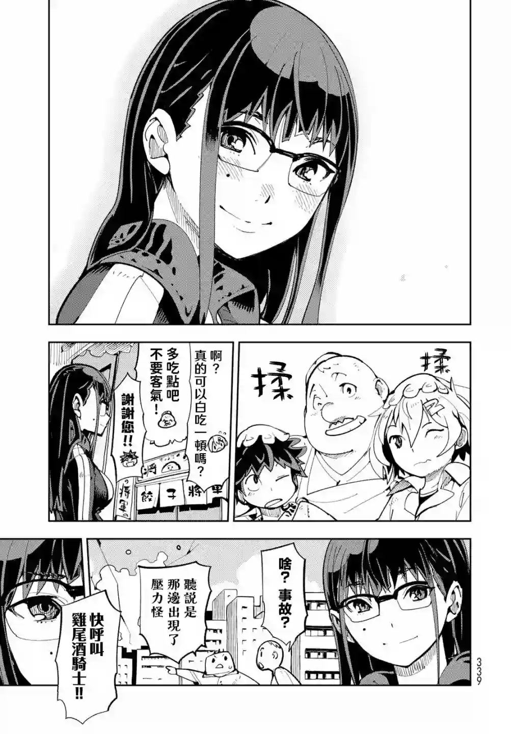 暴露了！鸡尾酒骑士第05话
