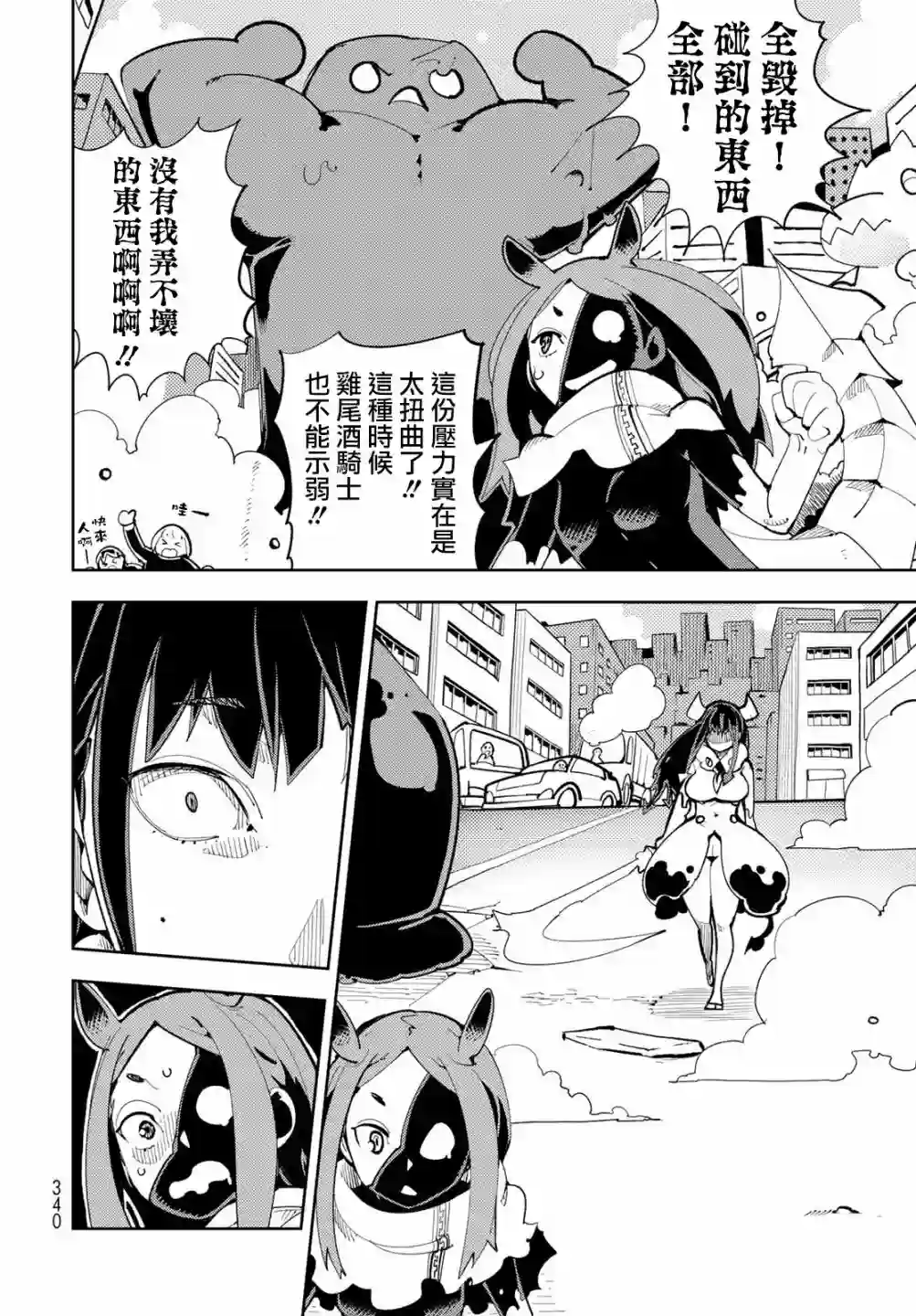 暴露了！鸡尾酒骑士第05话