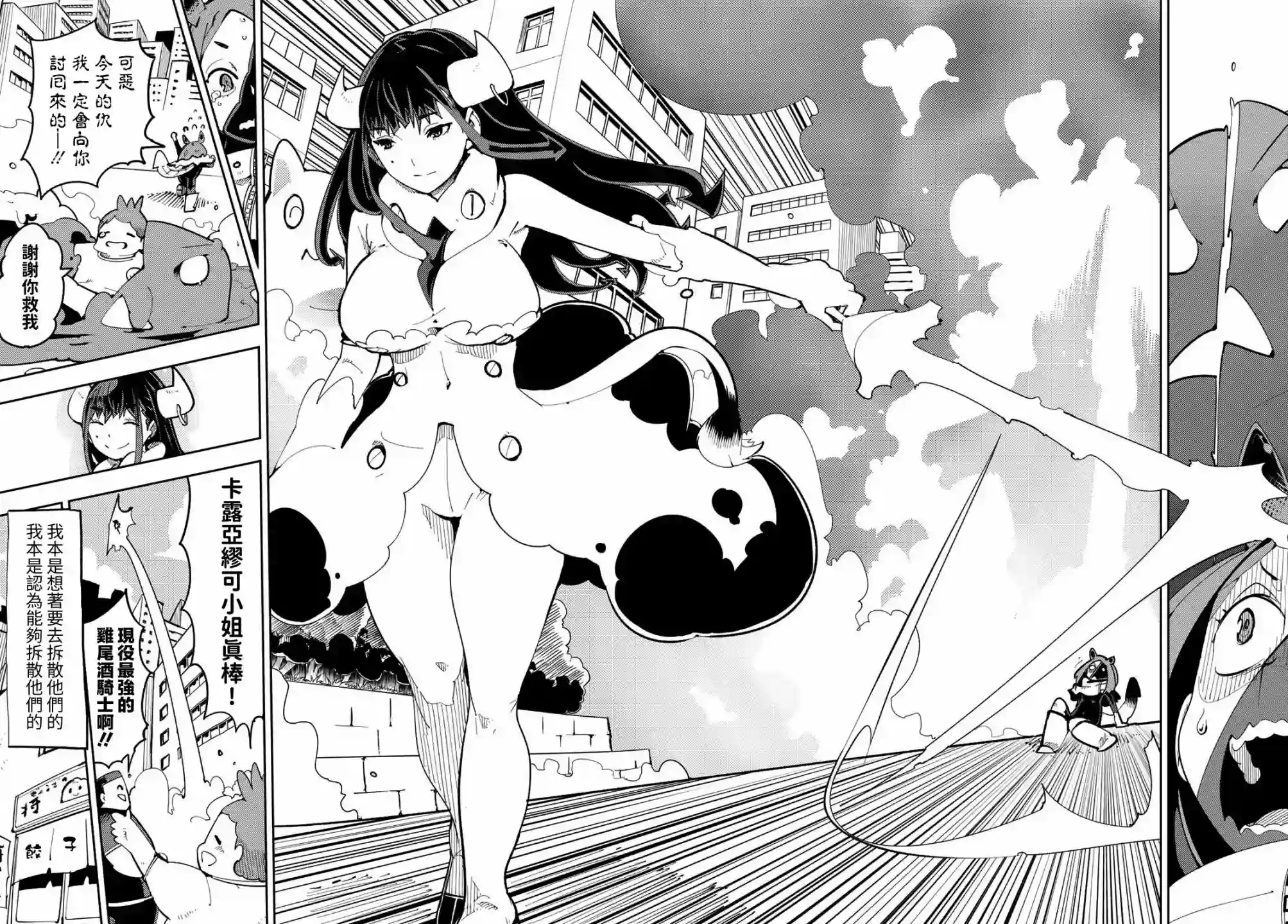 暴露了！鸡尾酒骑士第05话