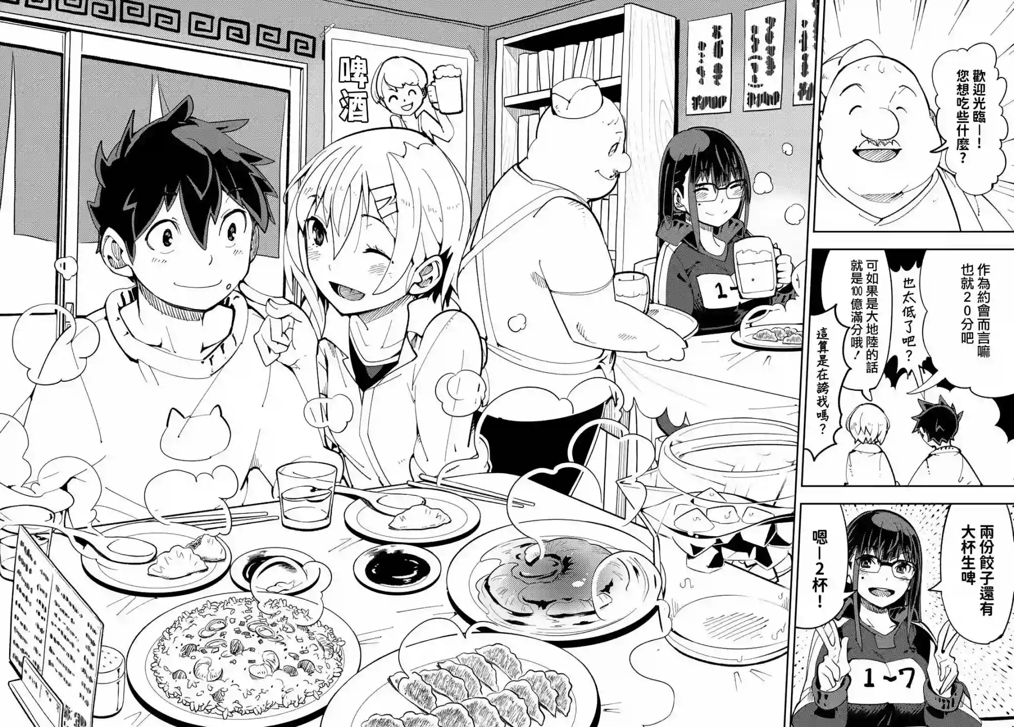 暴露了！鸡尾酒骑士第05话