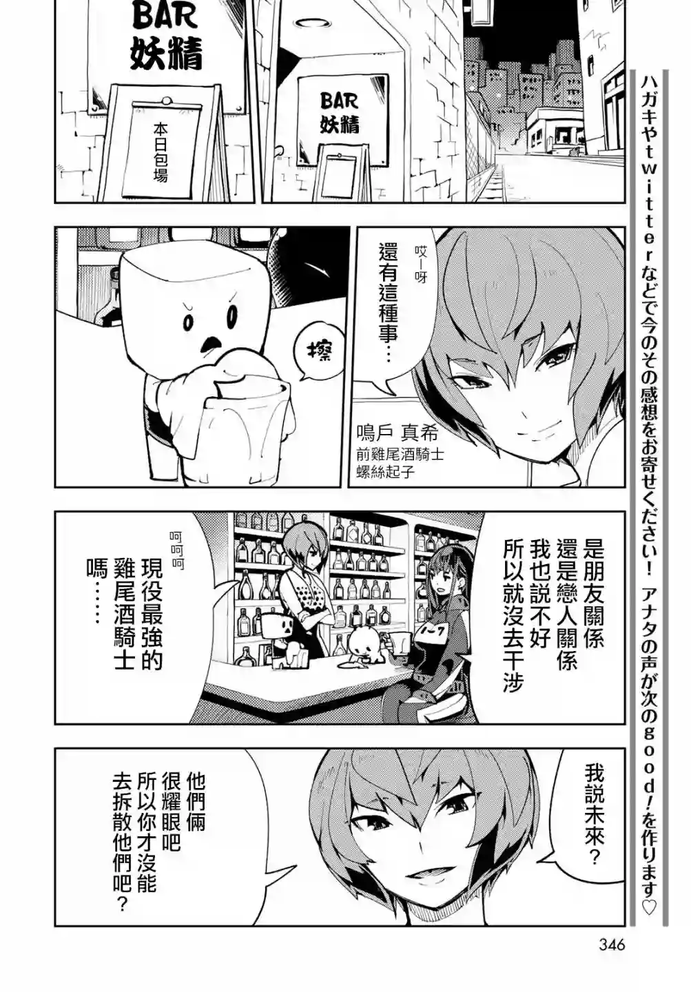 暴露了！鸡尾酒骑士第05话