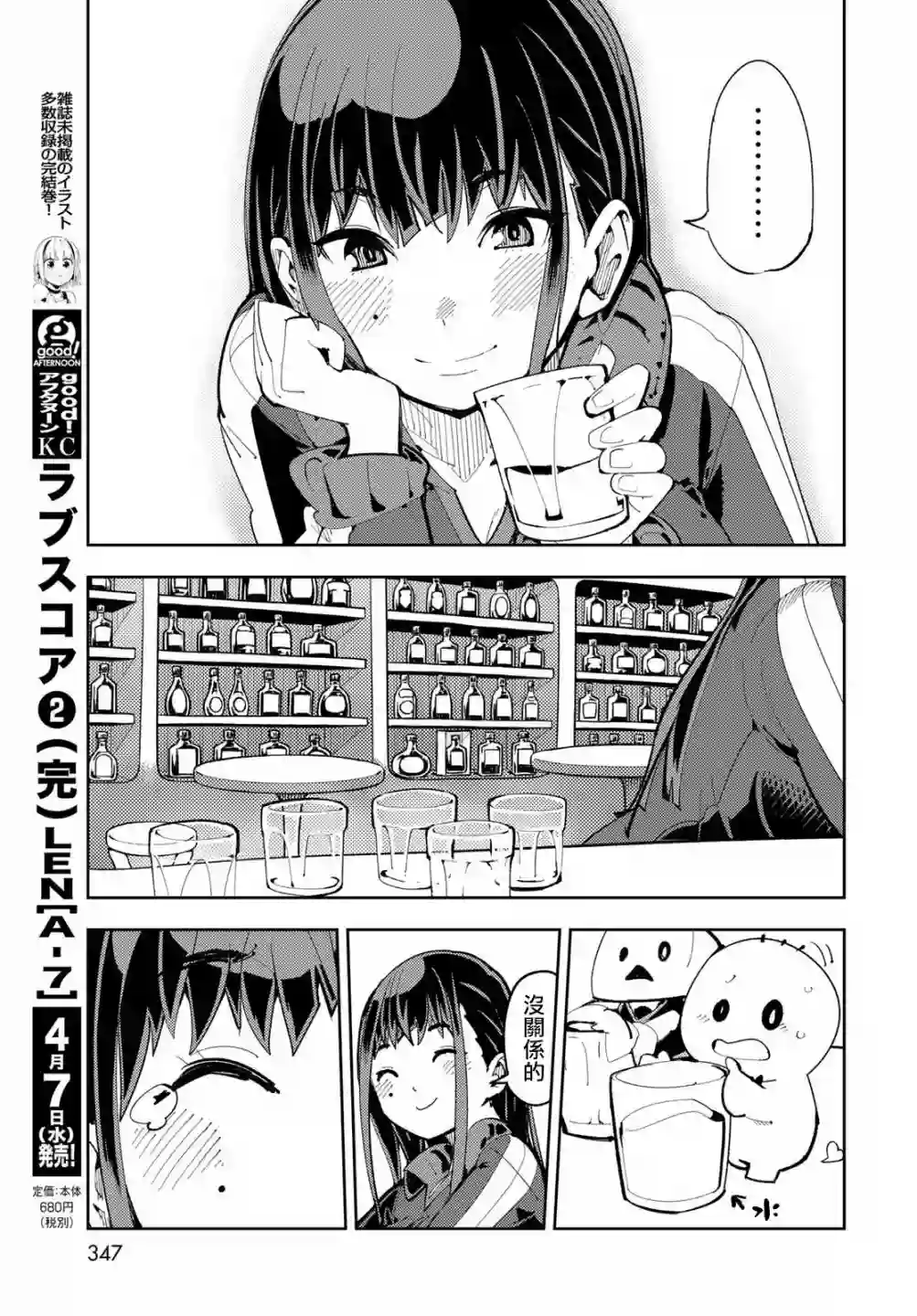 暴露了！鸡尾酒骑士第05话
