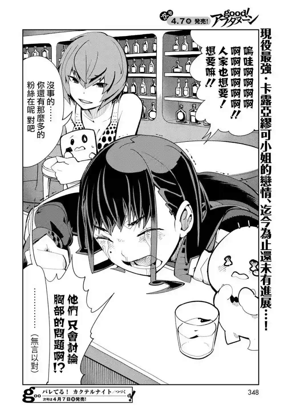 暴露了！鸡尾酒骑士第05话