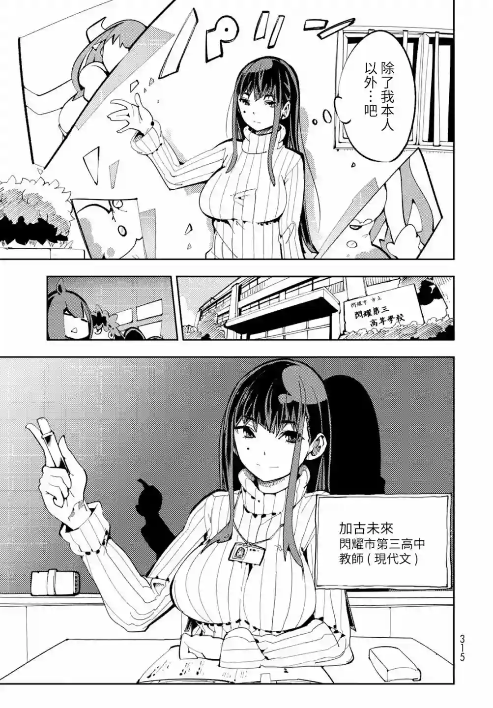 暴露了！鸡尾酒骑士第05话