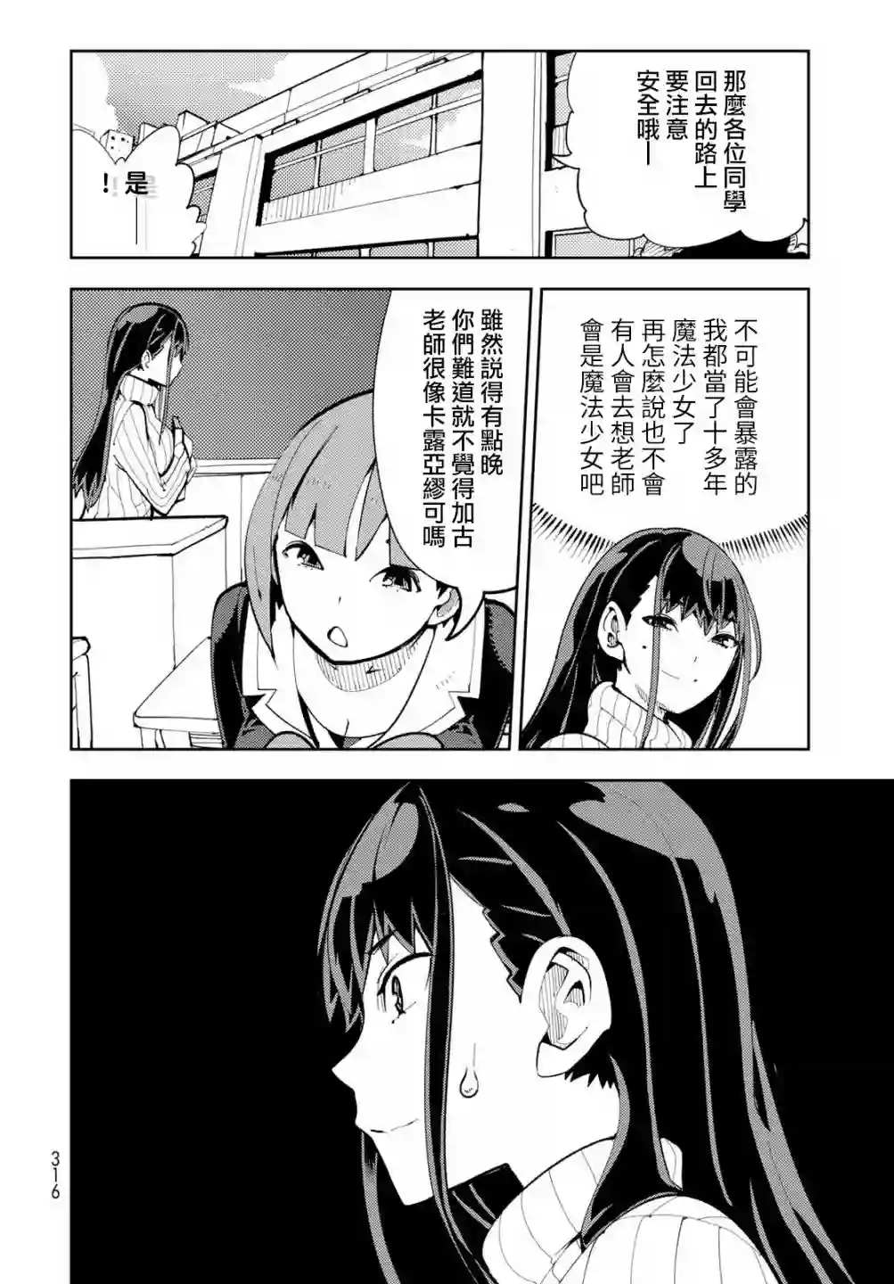 暴露了！鸡尾酒骑士第05话