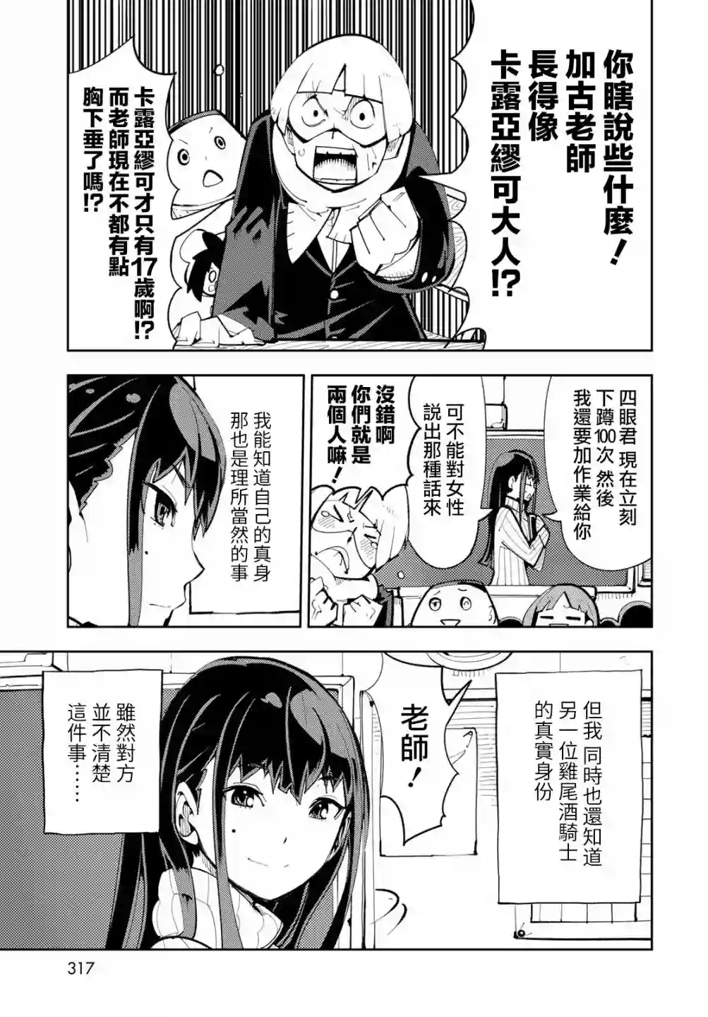 暴露了！鸡尾酒骑士第05话