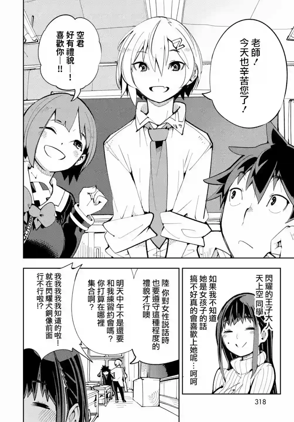 暴露了！鸡尾酒骑士第05话
