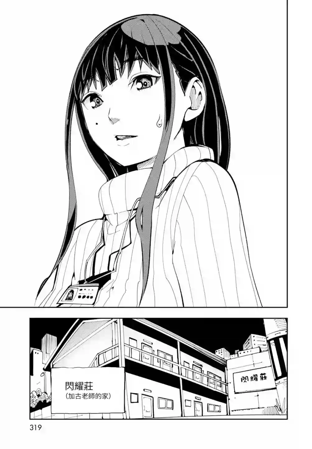 暴露了！鸡尾酒骑士第05话