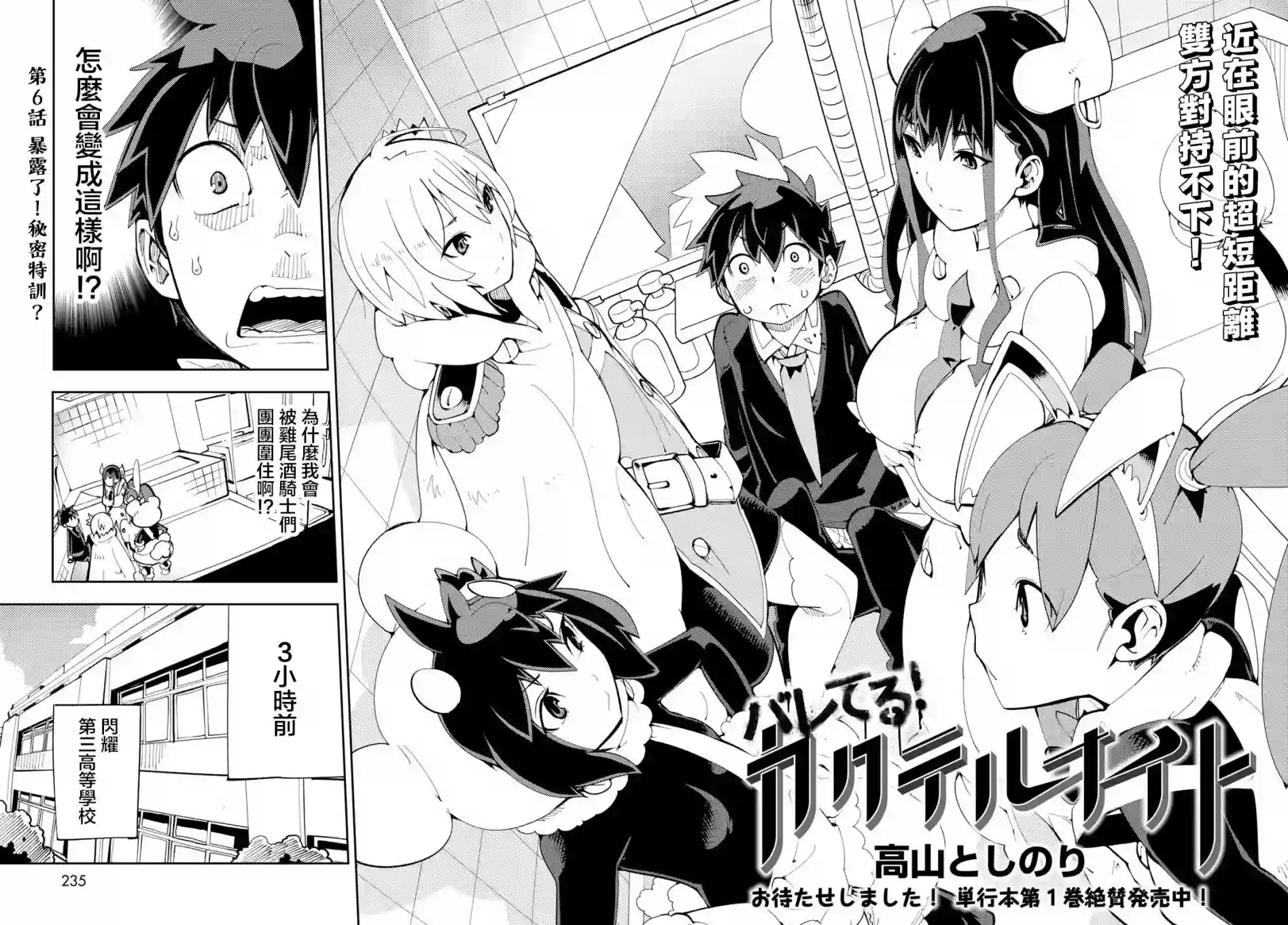 暴露了！鸡尾酒骑士第06话