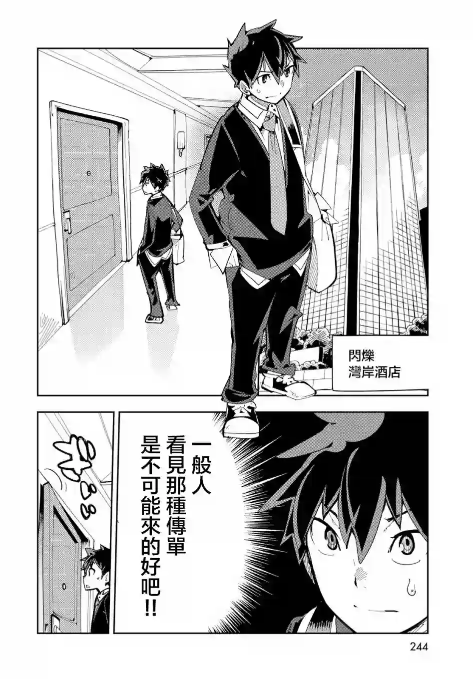 暴露了！鸡尾酒骑士第06话