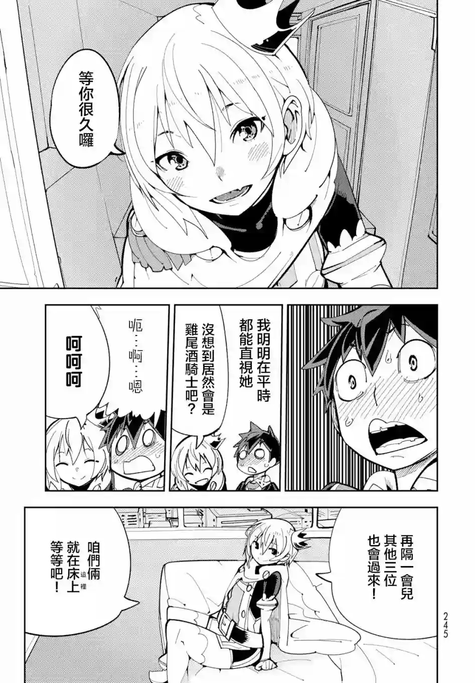 暴露了！鸡尾酒骑士第06话