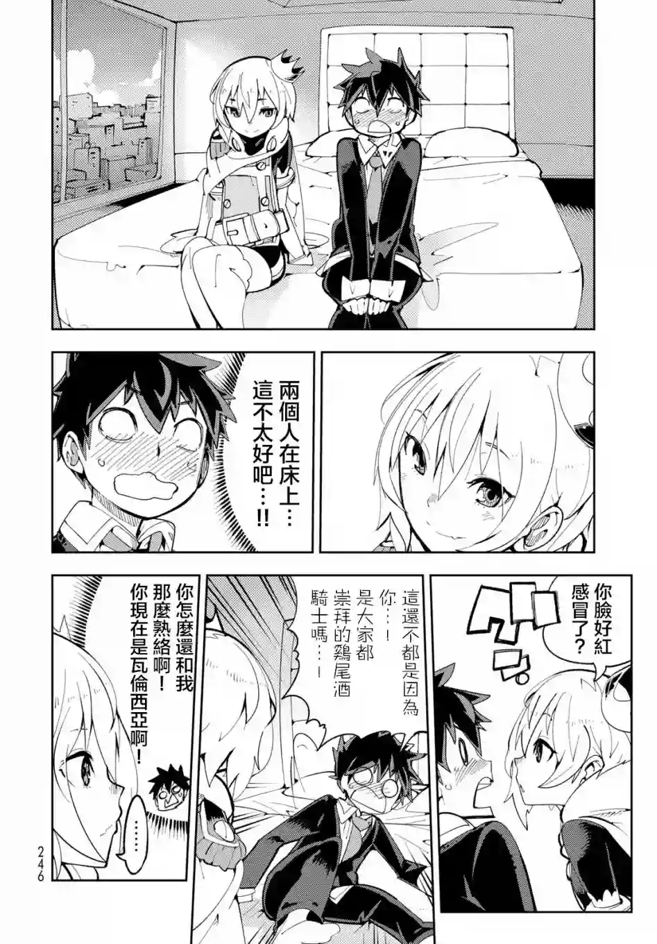 暴露了！鸡尾酒骑士第06话