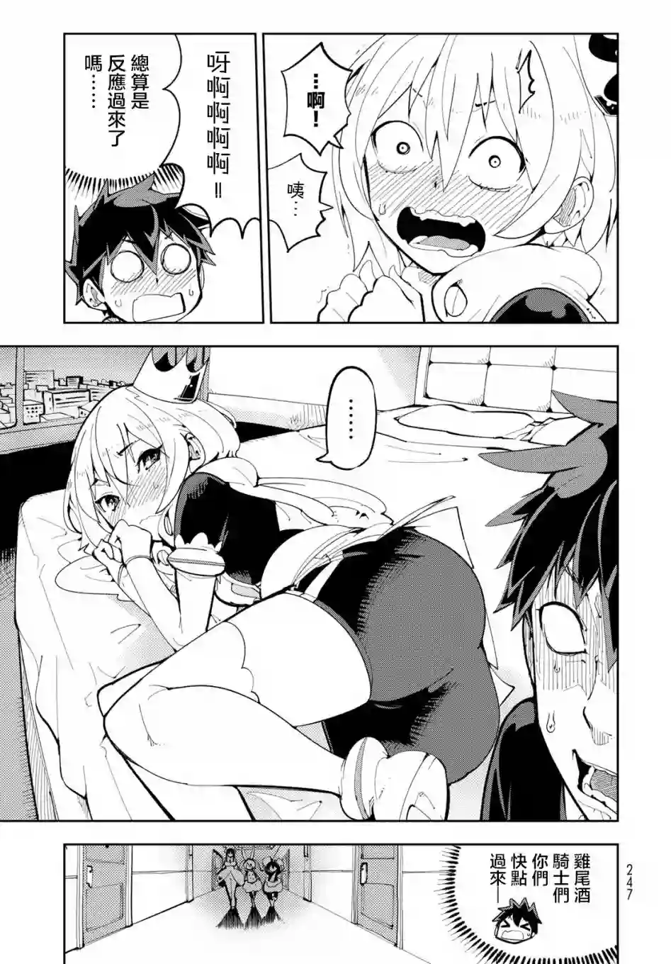 暴露了！鸡尾酒骑士第06话