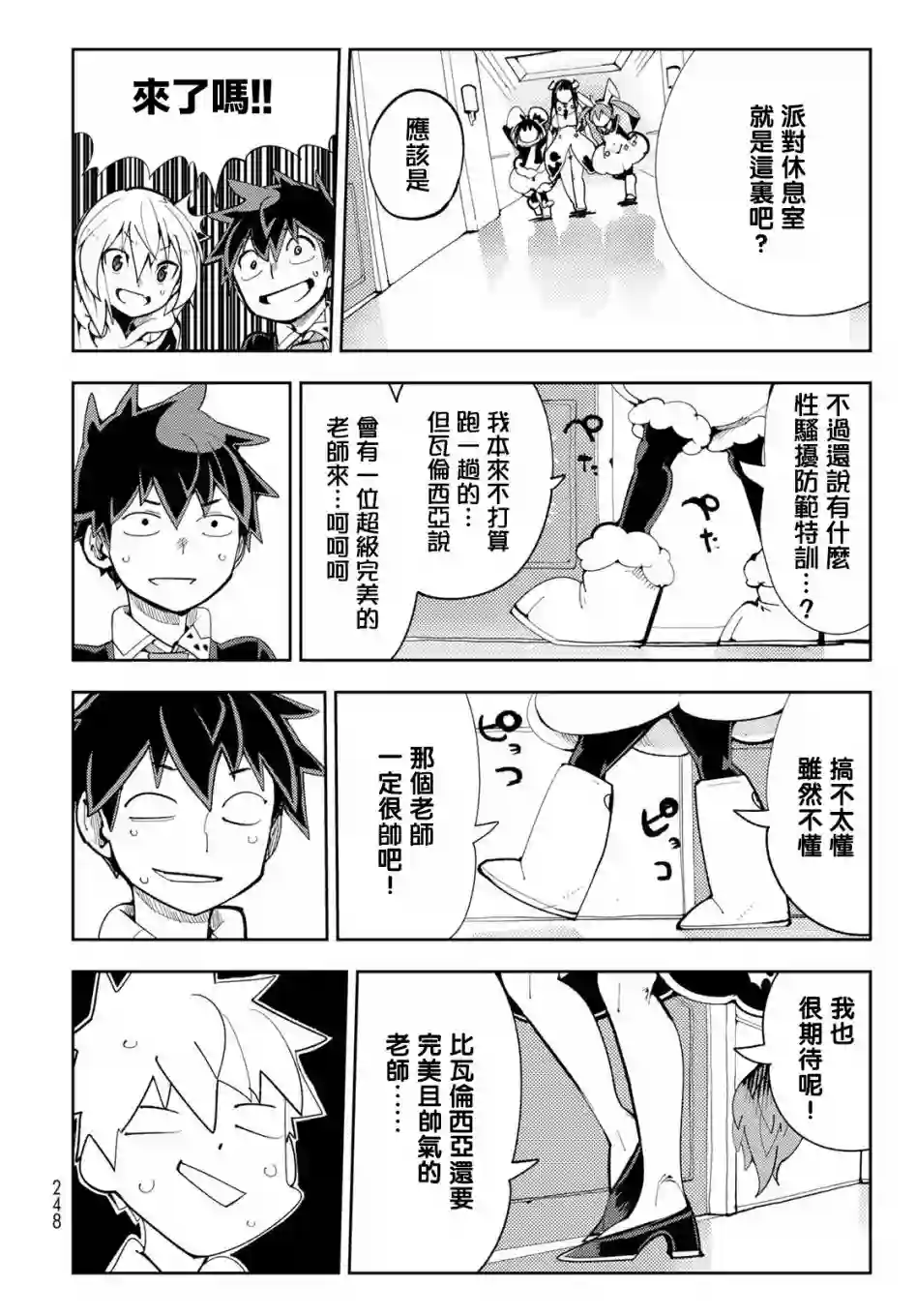 暴露了！鸡尾酒骑士第06话