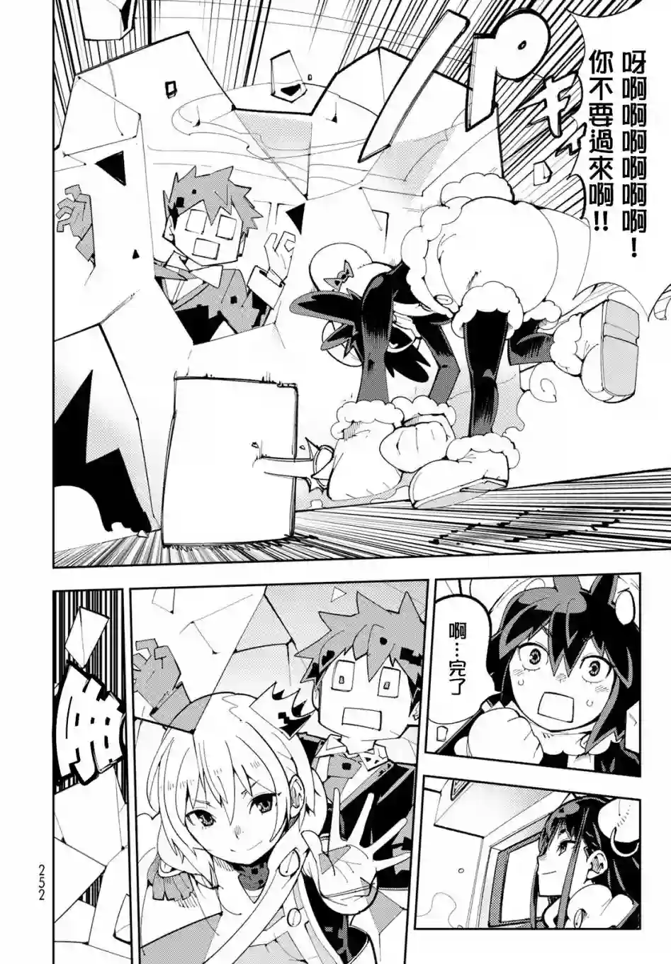 暴露了！鸡尾酒骑士第06话