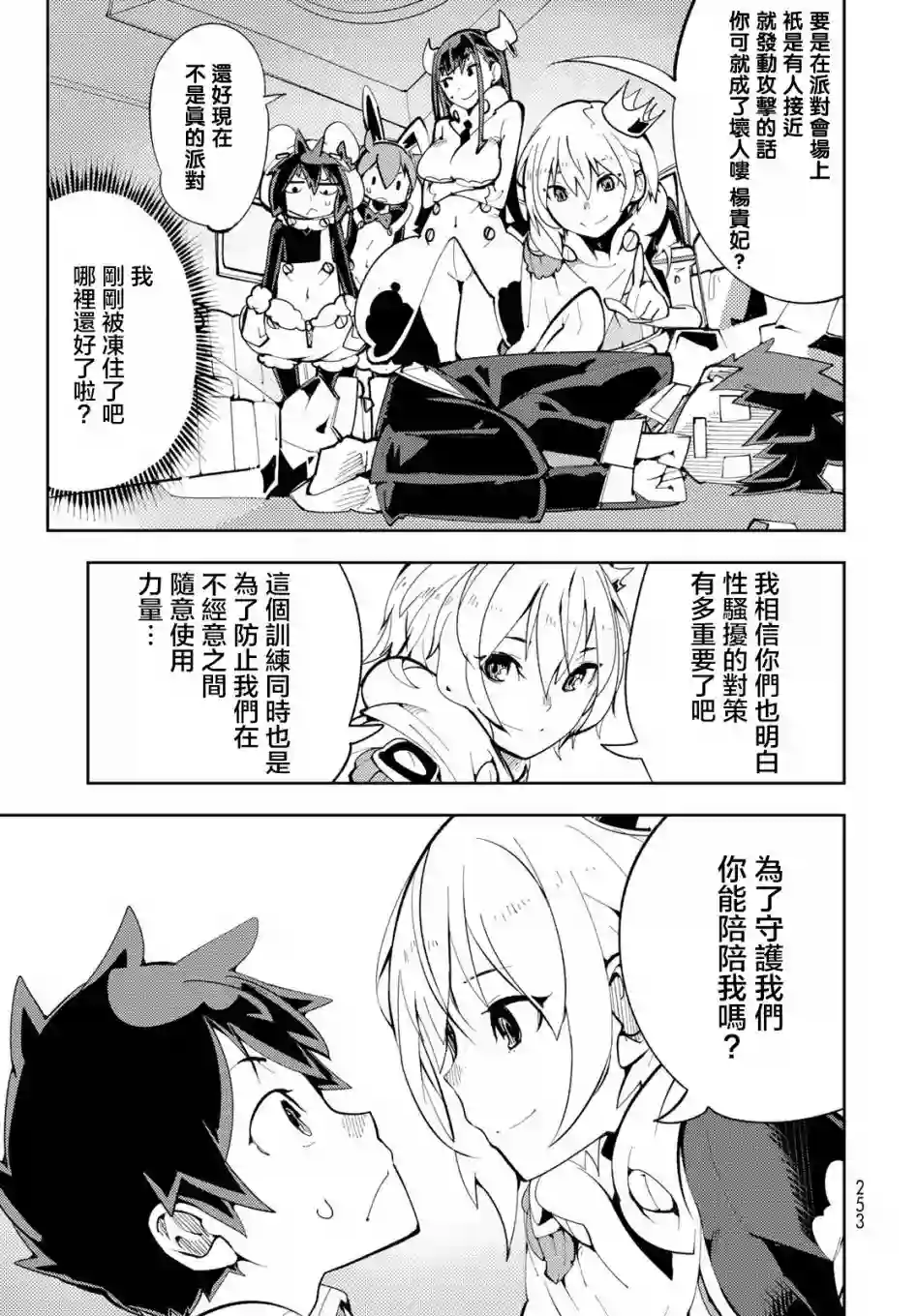 暴露了！鸡尾酒骑士第06话