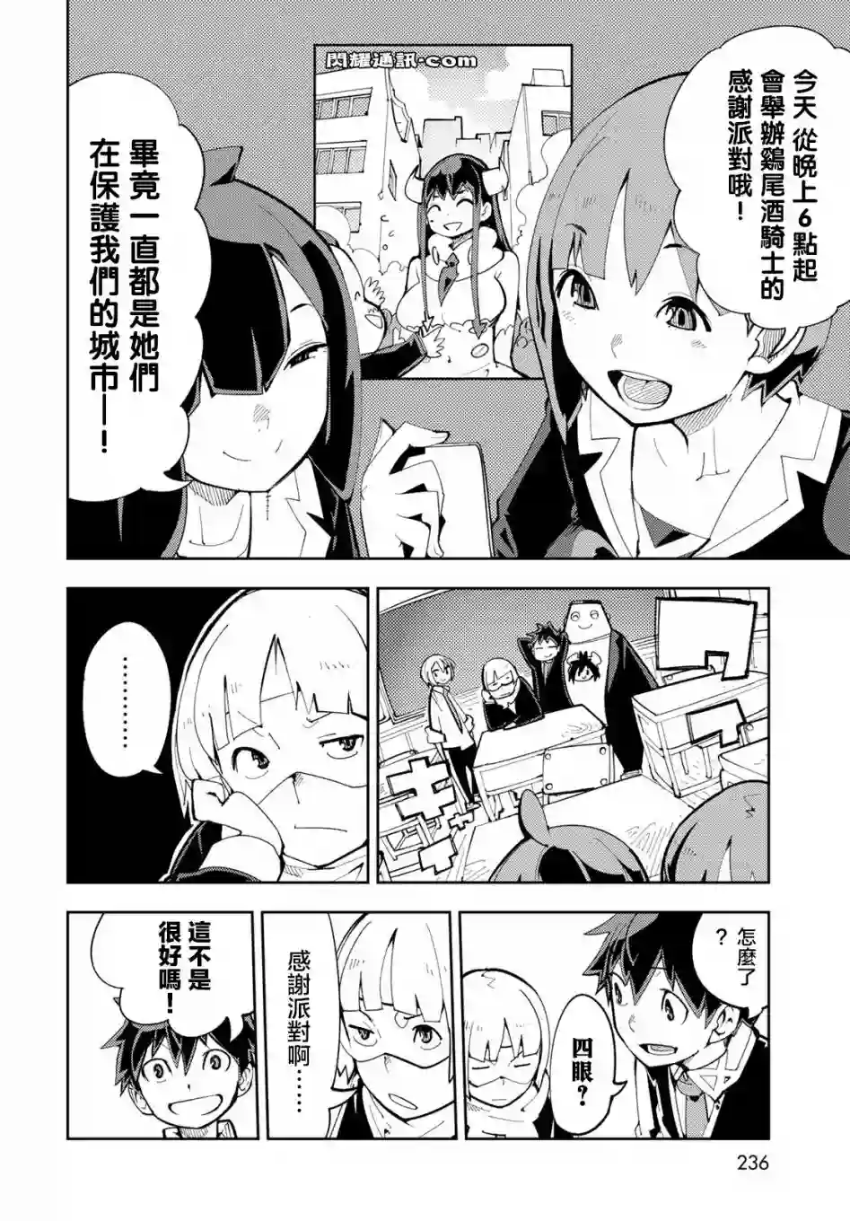 暴露了！鸡尾酒骑士第06话