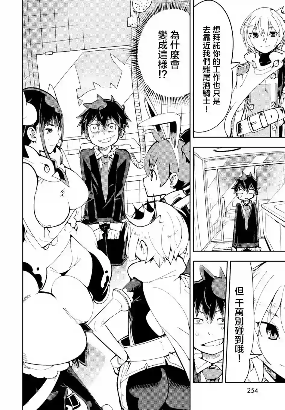 暴露了！鸡尾酒骑士第06话