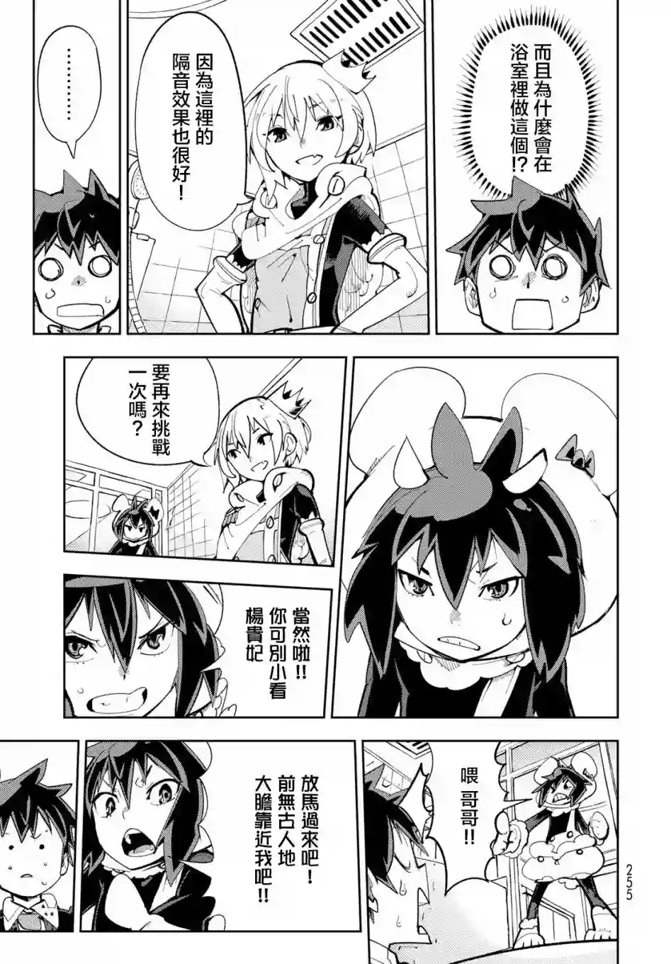 暴露了！鸡尾酒骑士第06话