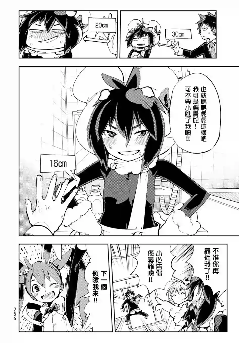 暴露了！鸡尾酒骑士第06话