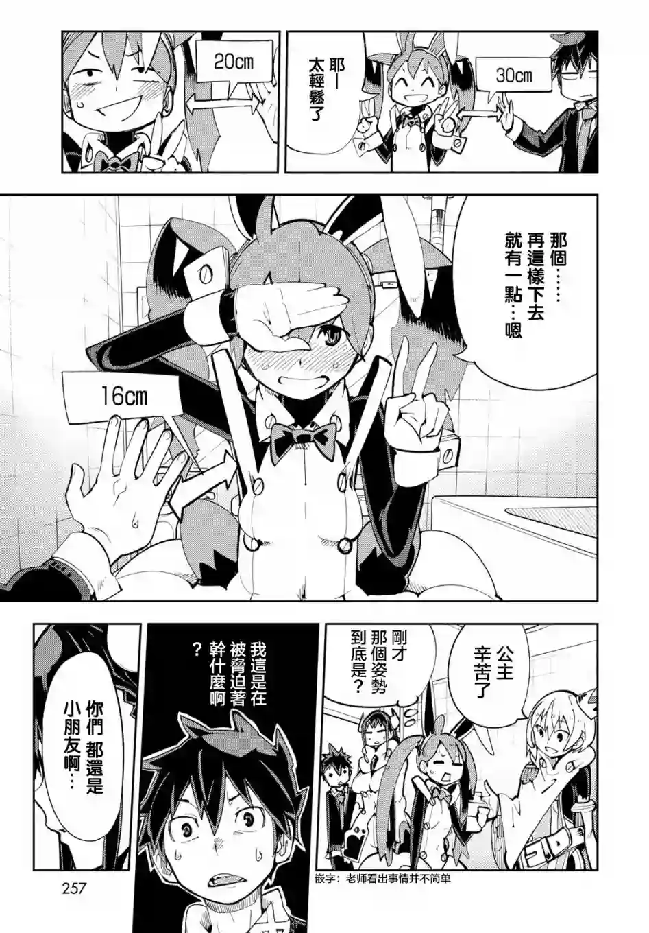 暴露了！鸡尾酒骑士第06话