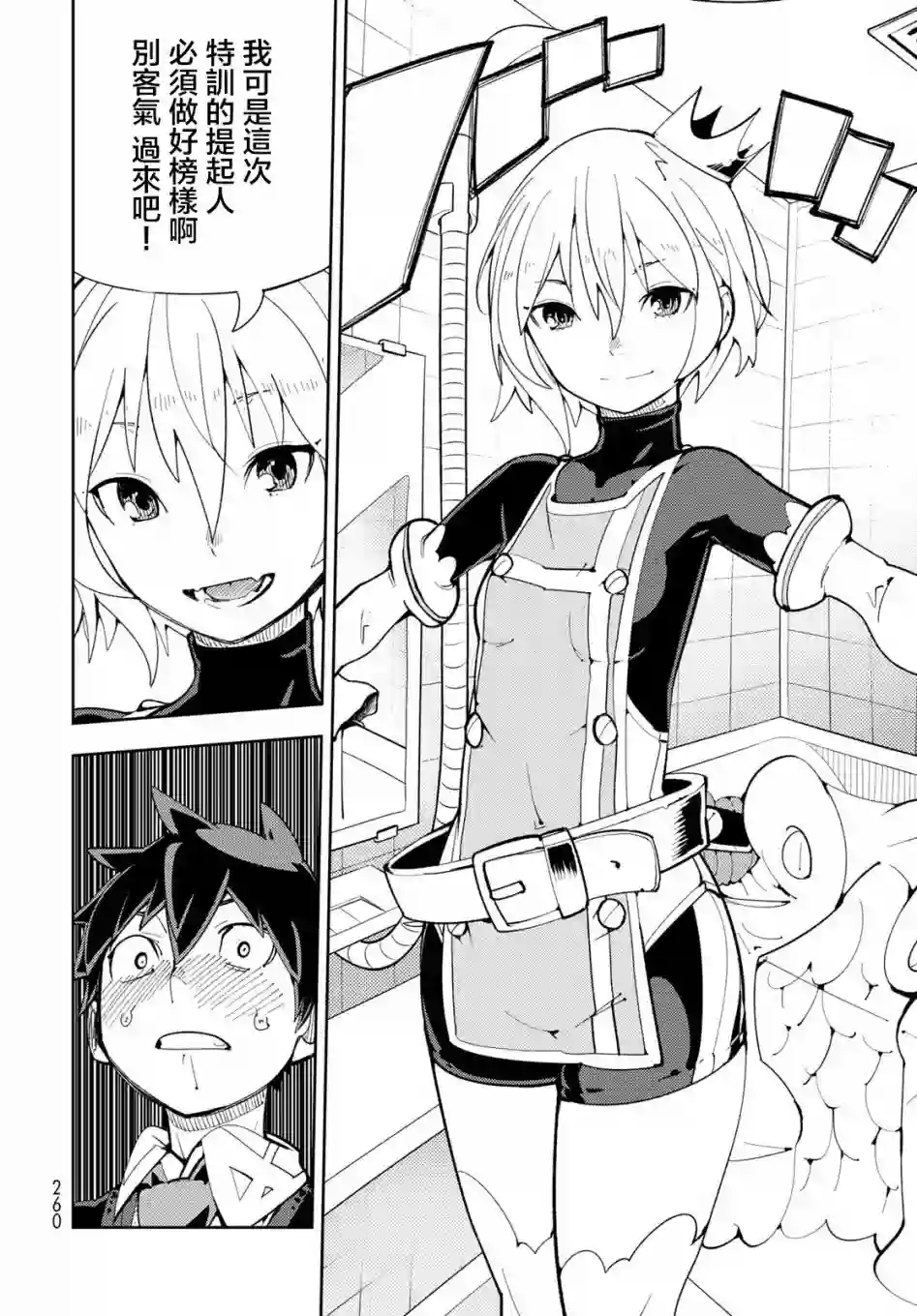 暴露了！鸡尾酒骑士第06话