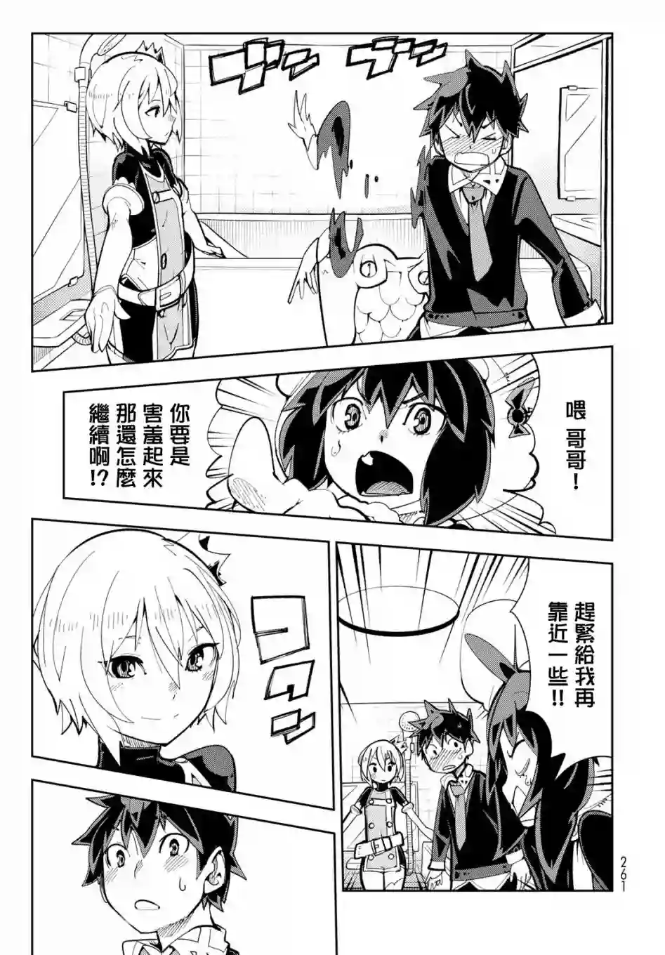 暴露了！鸡尾酒骑士第06话