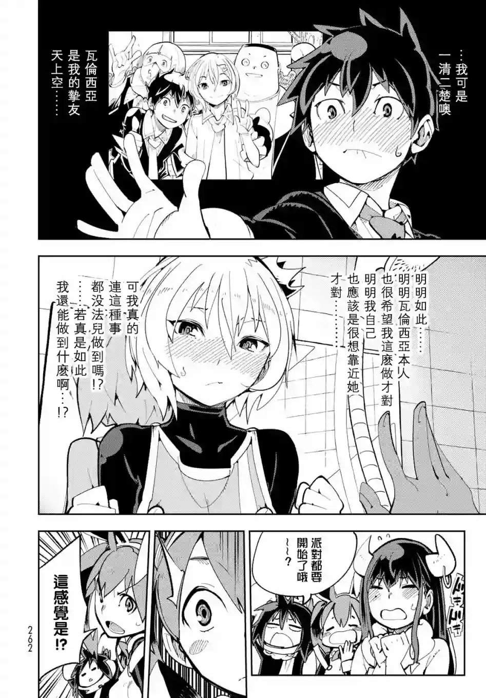 暴露了！鸡尾酒骑士第06话