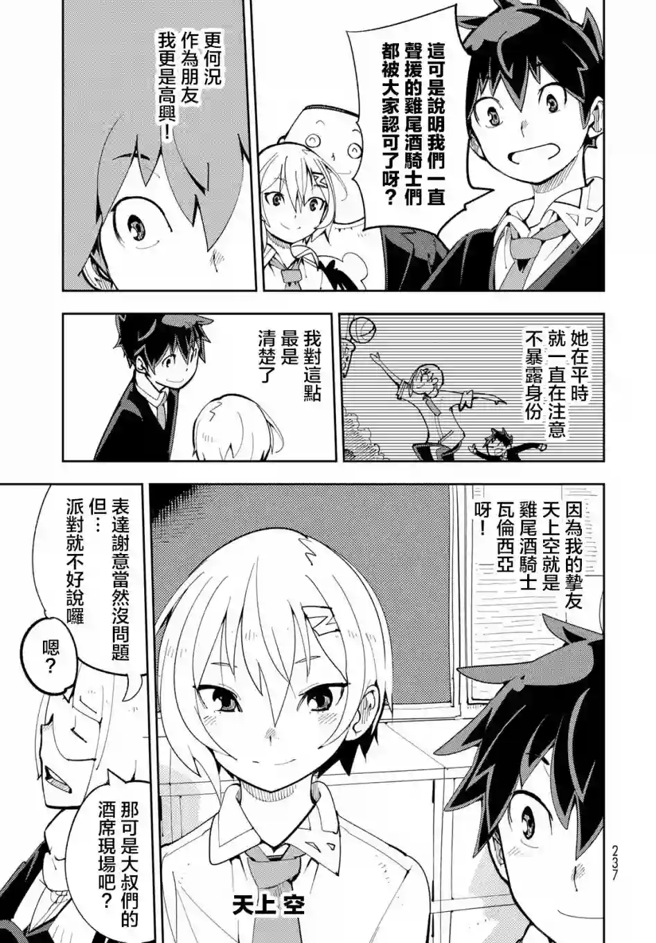 暴露了！鸡尾酒骑士第06话