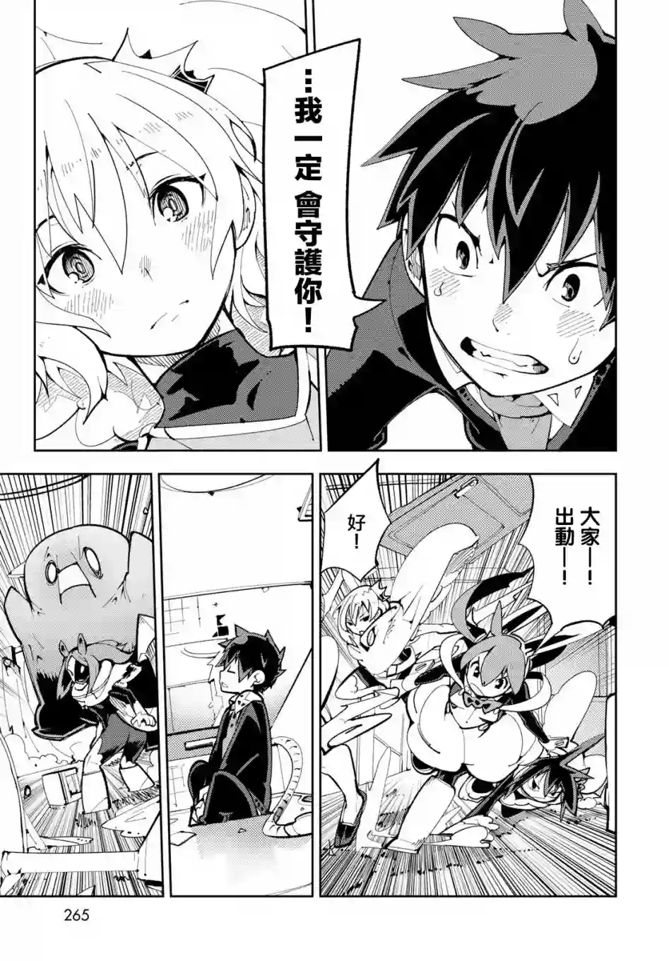 暴露了！鸡尾酒骑士第06话