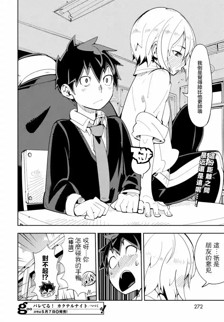 暴露了！鸡尾酒骑士第06话