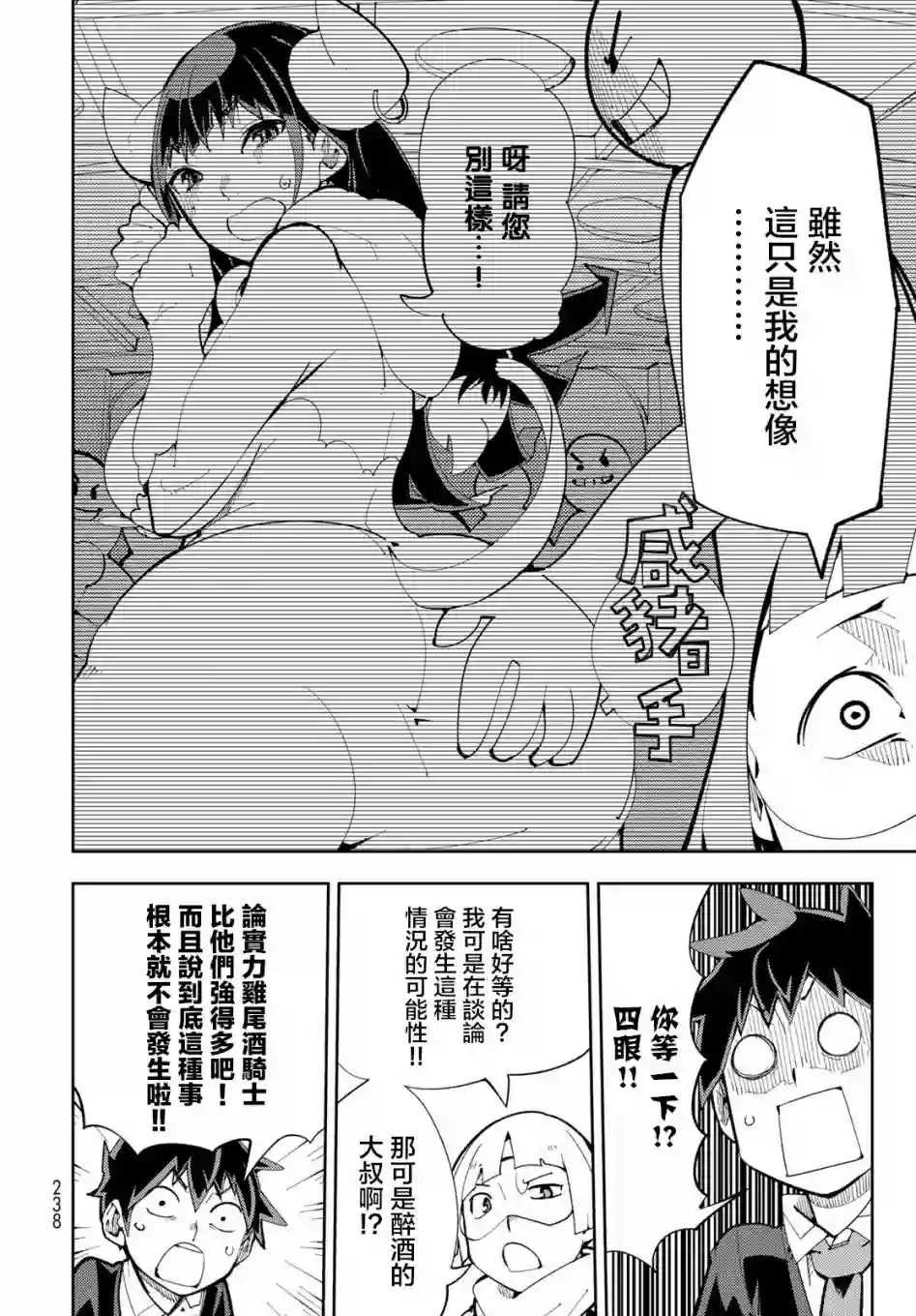 暴露了！鸡尾酒骑士第06话