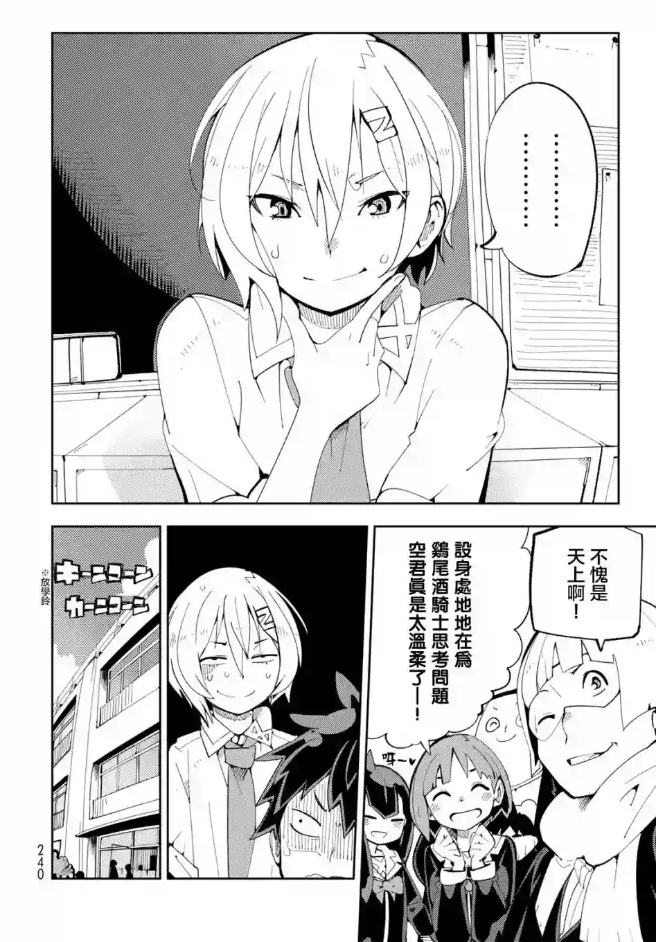 暴露了！鸡尾酒骑士第06话