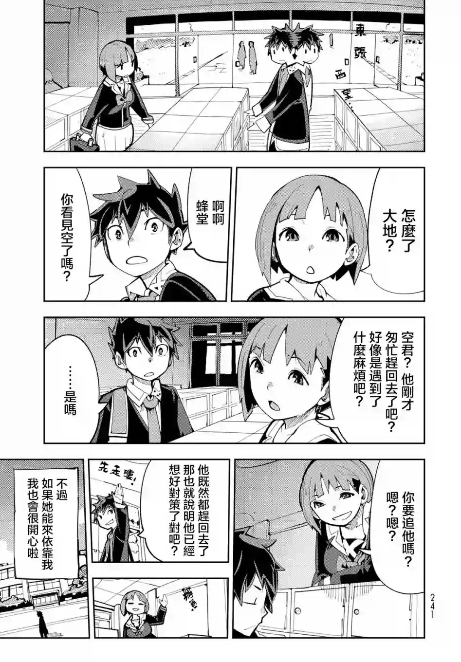 暴露了！鸡尾酒骑士第06话