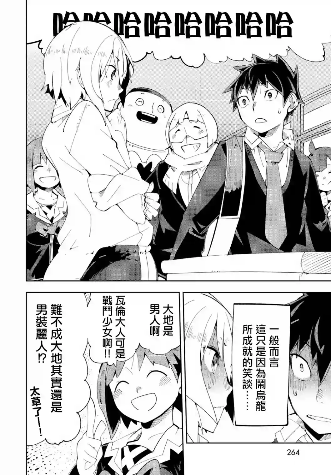 暴露了！鸡尾酒骑士第07话