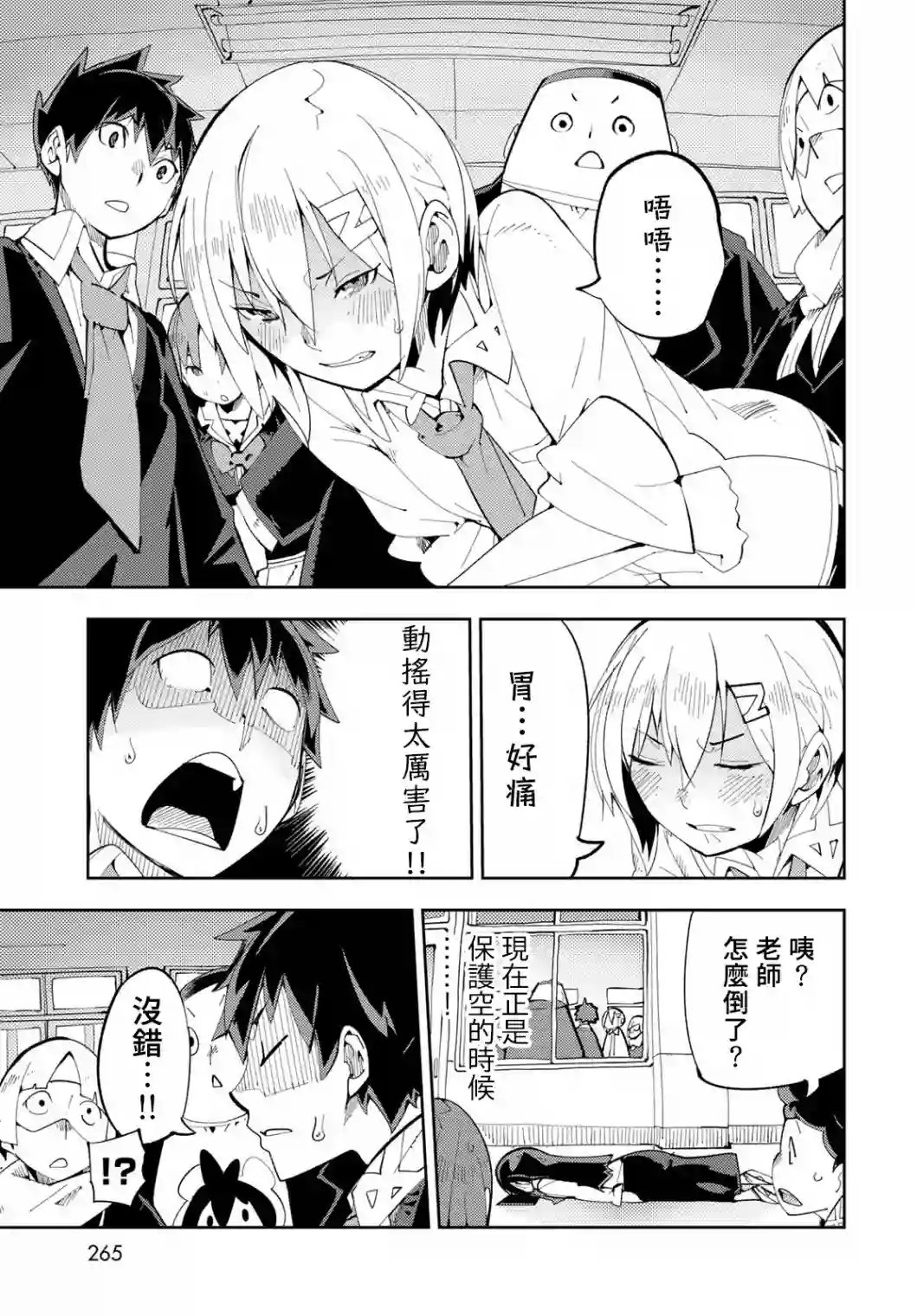 暴露了！鸡尾酒骑士第07话