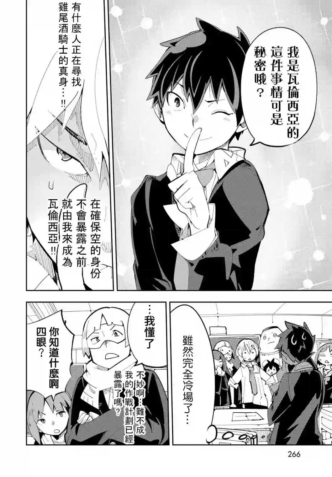 暴露了！鸡尾酒骑士第07话