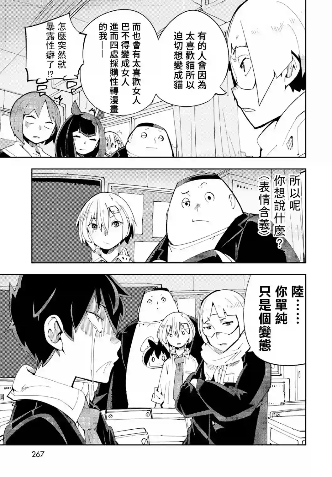 暴露了！鸡尾酒骑士第07话