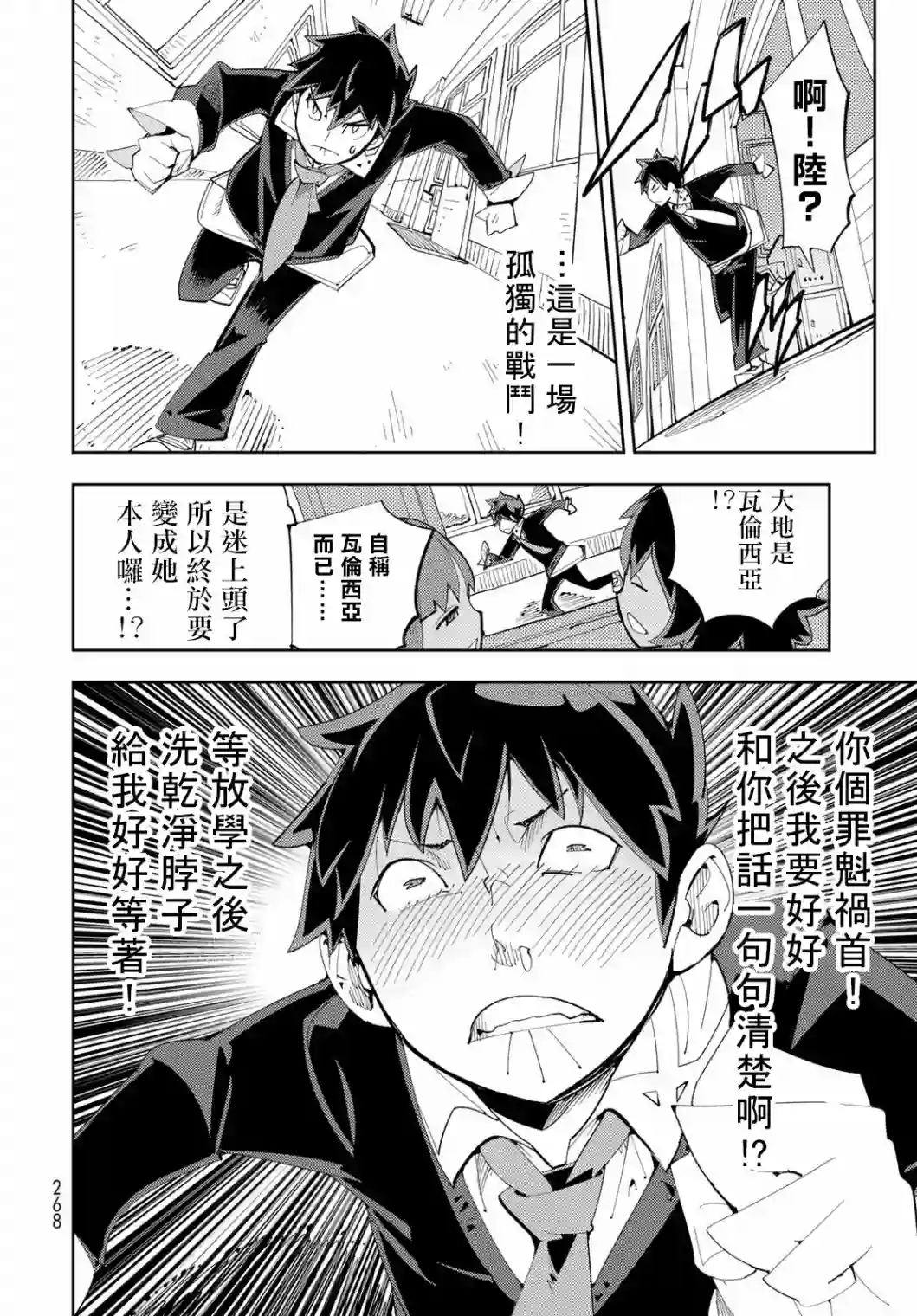 暴露了！鸡尾酒骑士第07话