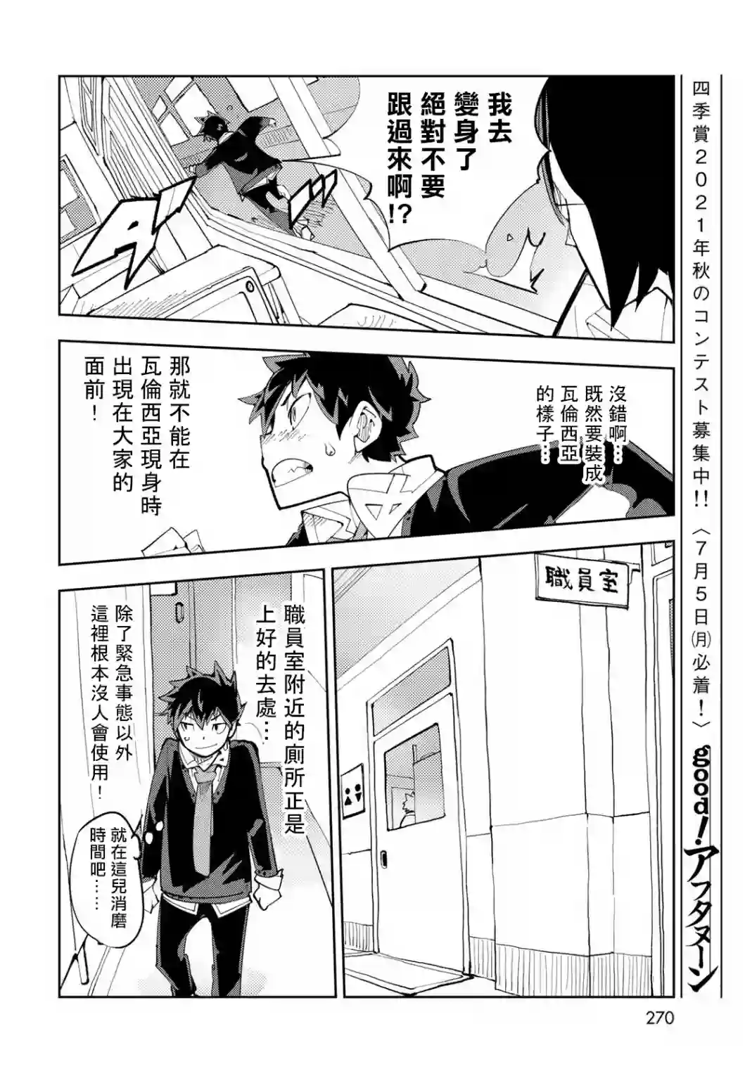 暴露了！鸡尾酒骑士第07话