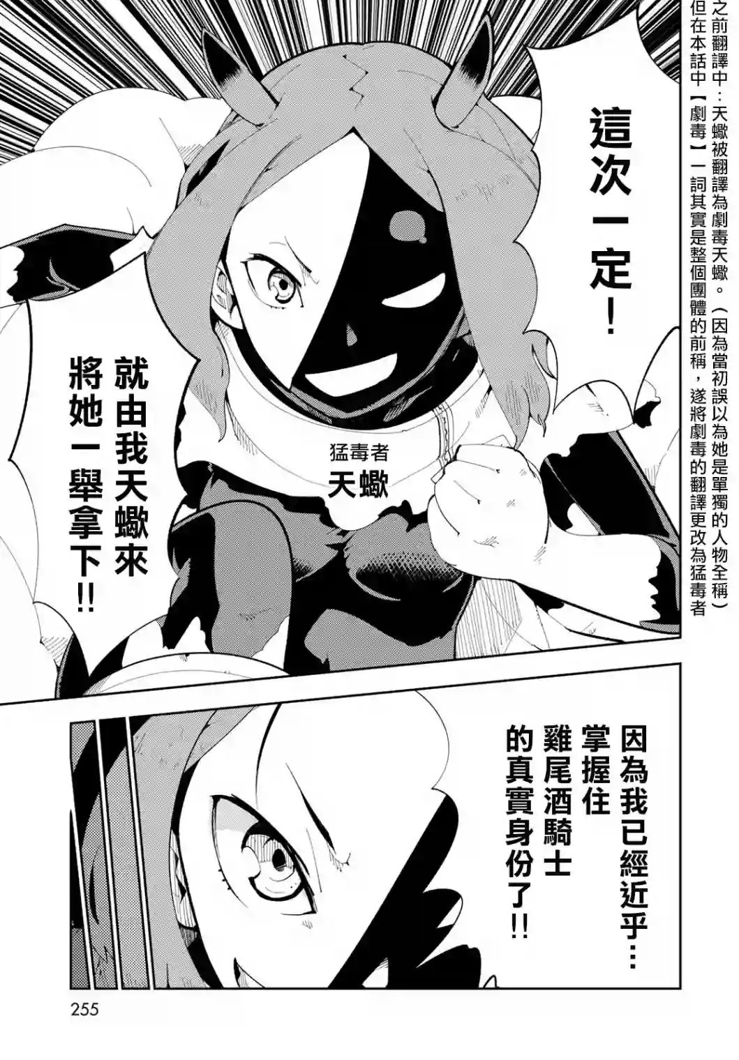 暴露了！鸡尾酒骑士第07话