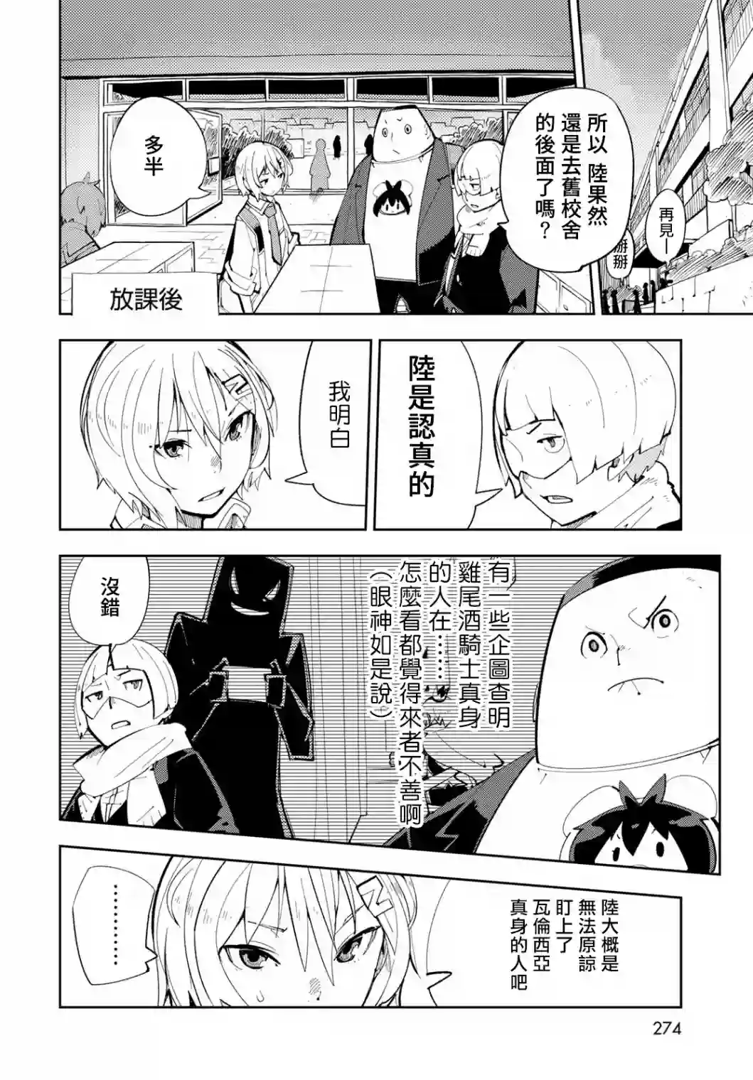 暴露了！鸡尾酒骑士第07话
