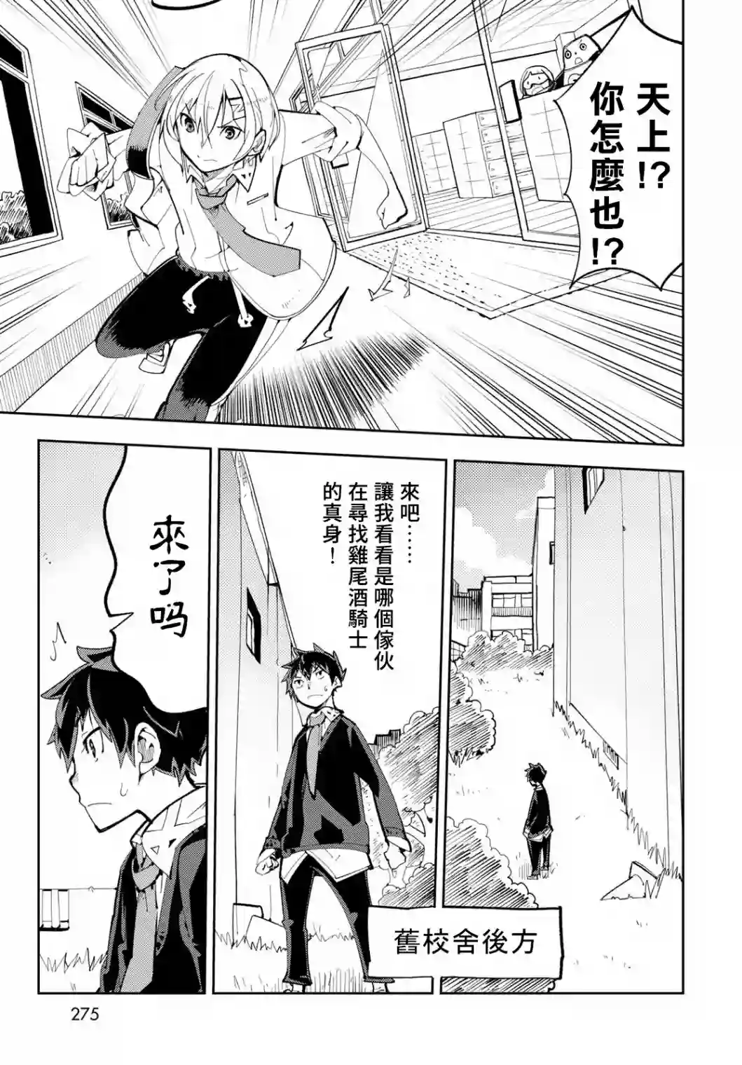 暴露了！鸡尾酒骑士第07话